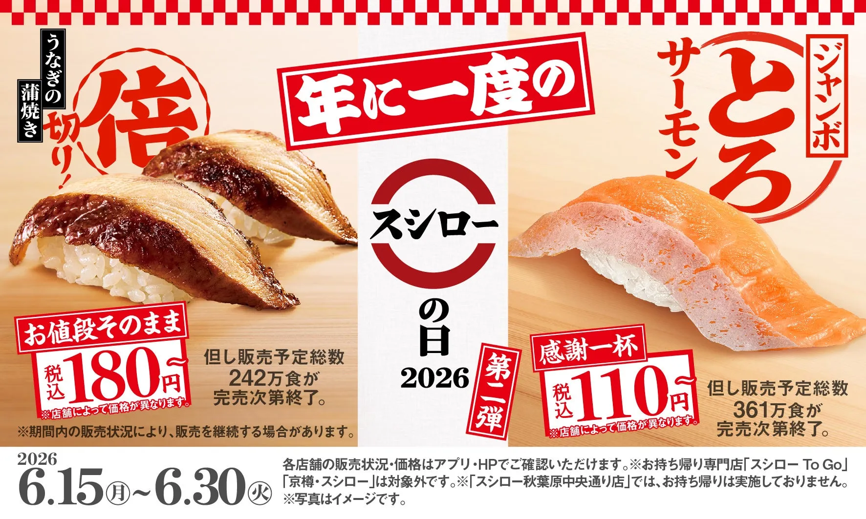 スシローの日2026キャンペーン広告