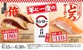 スシローの日2026第二弾開催！ジャンボとろサーモンや倍切りうなぎほか...