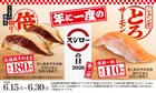 スシローの日2026第二弾開催！ジャンボとろサーモンや倍切りうなぎほか特別価格メニューが登場