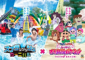 真夏でも水温一桁！さがみ湖「スプラッッッシュカーニバル」2...