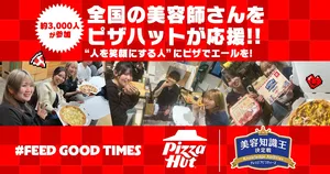 ピザハットが全国3,000人の美容師にピザでエール！「美容知識...