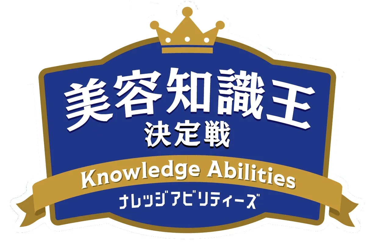 美容知識王決定戦のロゴ
