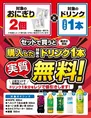 セブン-イレブンでおにぎり2個購入でドリンク1本無料！期間限定キャンペ...