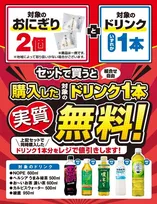 セブン-イレブンでおにぎり2個購入でドリンク1本無料！期間限定キャンペーンは6月22日から