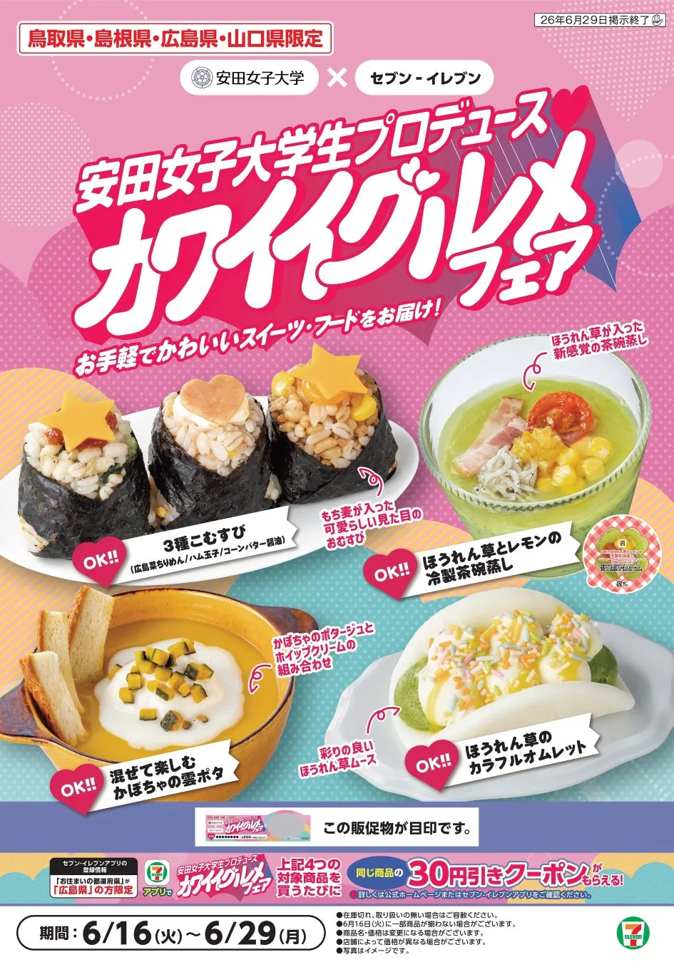 カワイイグルメフェアのポスター