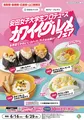 安田女子大学生プロデュース「カワイイグルメフェア」が広島など4県・セブン-イレブン約1,000店舗で開催中