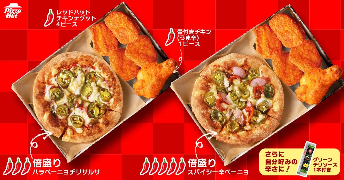 ピザハットのレッドハットチキンナゲットとスパイシーピザ
