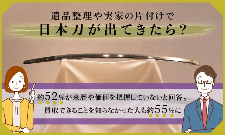 日本刀と情報提供するイラスト