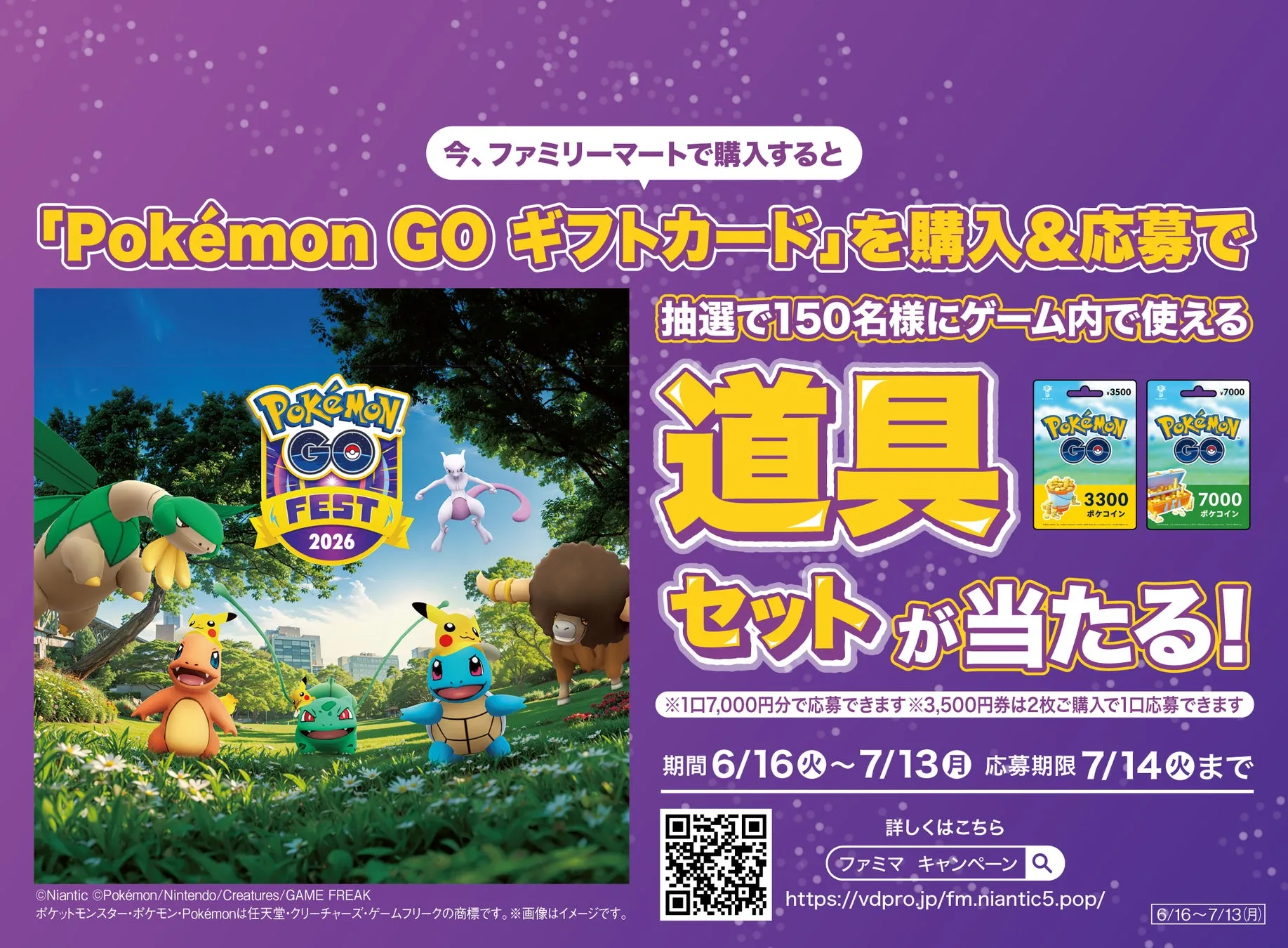 ポケモン GO ギフトカードキャンペーン