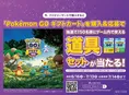 「ポケモン GO Fest 2026」開催記念！ファミリーマート限定ギフトカード...