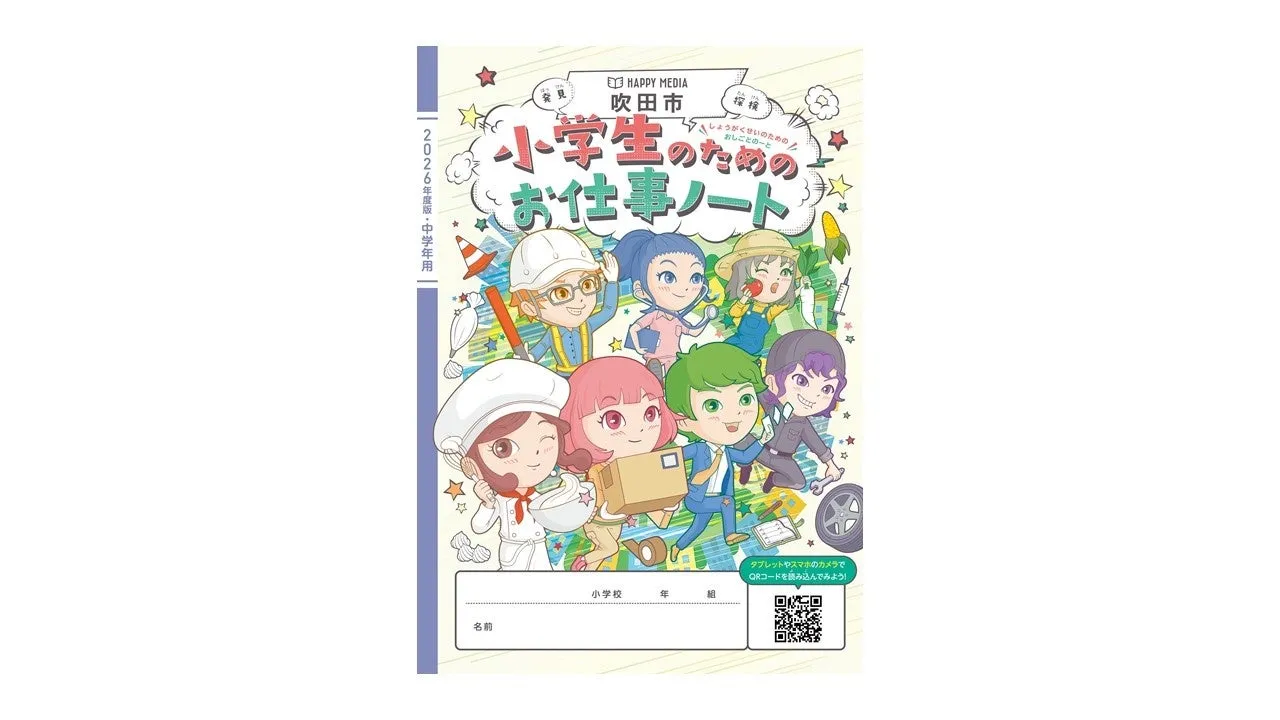 小学生のためのお仕事ノート表紙