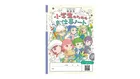 ダスキンがキャリア教育副教材「小学生のためのお仕事ノート」吹田市版に掲載決定！