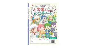 ダスキンがキャリア教育副教材「小学生のためのお仕事ノート...