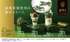 SUSHIRO Cafe×京都森半の極上抹茶スイーツ登場！新作フラッペや人気定番スイーツを全国のスシローで販売