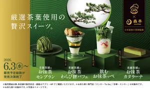 SUSHIRO Cafe×京都森半の極上抹茶スイーツ登場！新作フラッペ...