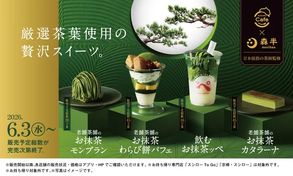 SUSHIRO Cafe×京都森半の極上抹茶スイーツ登場！新作フラッペや人気定番スイーツを全国のスシローで販売