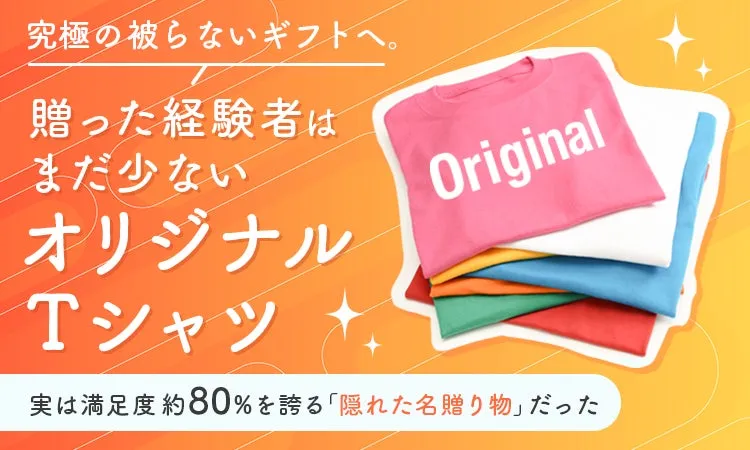 オリジナルTシャツが重なる画像