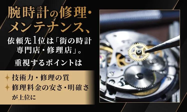 腕時計の修理、ピンセットと歯車