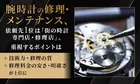 腕時計の修理・メンテナンス依頼先調査｜重視される点は？