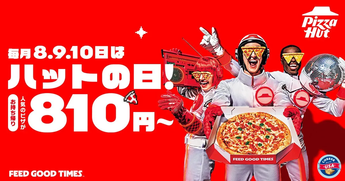 ピザハットのプロモーション画像