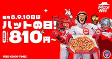 ピザハット「ハットの日」6月はMサイズ810円から！期間限定大特価キャンペーン情報