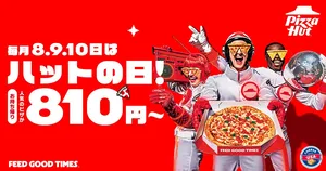 ピザハット「ハットの日」6月はMサイズ810円から！期間限定大...