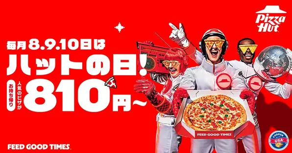 ピザハット「ハットの日」6月はMサイズ810円から！期間限定大特価キャンペーン情報