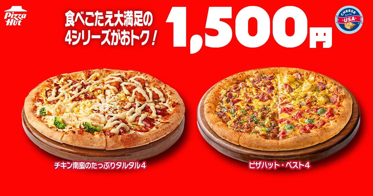 1,500円で提供されるピザハットの2種類のピザ
