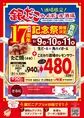 銀だこハイボール酒場で創業17周年記念祭！お得なセット＆PayPayキャン...