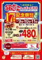 銀だこハイボール酒場で創業17周年記念祭！お得なセット＆PayPayキャンペーン情報