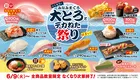 はま寿司「みなみまぐろ大とろ」が110円！デカねた祭り限定メニューやキャンペーン情報まとめ