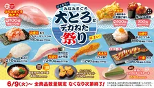 はま寿司「みなみまぐろ大とろ」が110円！デカねた祭り限定メニューやキャンペーン情報まとめ