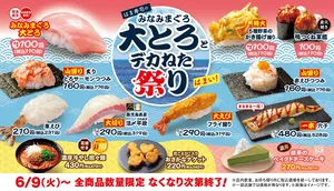 はま寿司「みなみまぐろ大とろ」が110円！デカねた祭り限定メ...