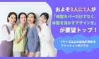 3人に1人が「体型を活かすデザイン」重視―Lサイズ以上女性のリアルなファッション意識とは？
