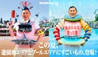西武園ゆうえんち2026夏イベント徹底ガイド─春日まみれプール＆新名物体験が盛りだくさん！