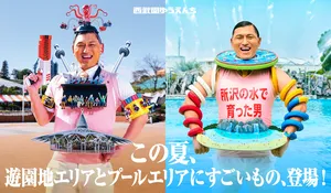 西武園ゆうえんち2026夏イベント徹底ガイド─春日まみれプール...