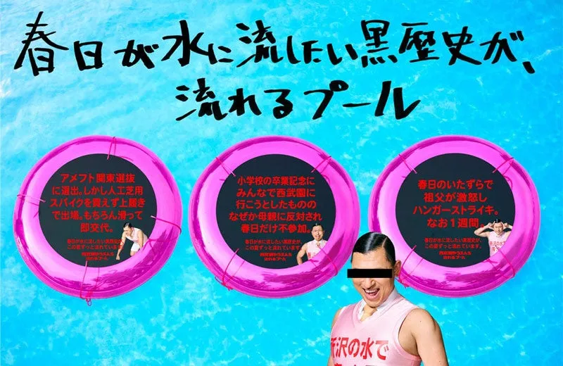西武園ゆうえんちのプールイベントのポスター