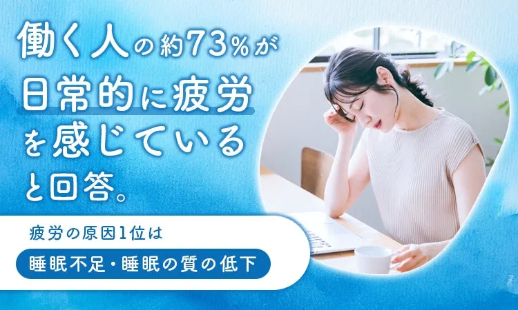 疲労を感じる働く人のイメージ