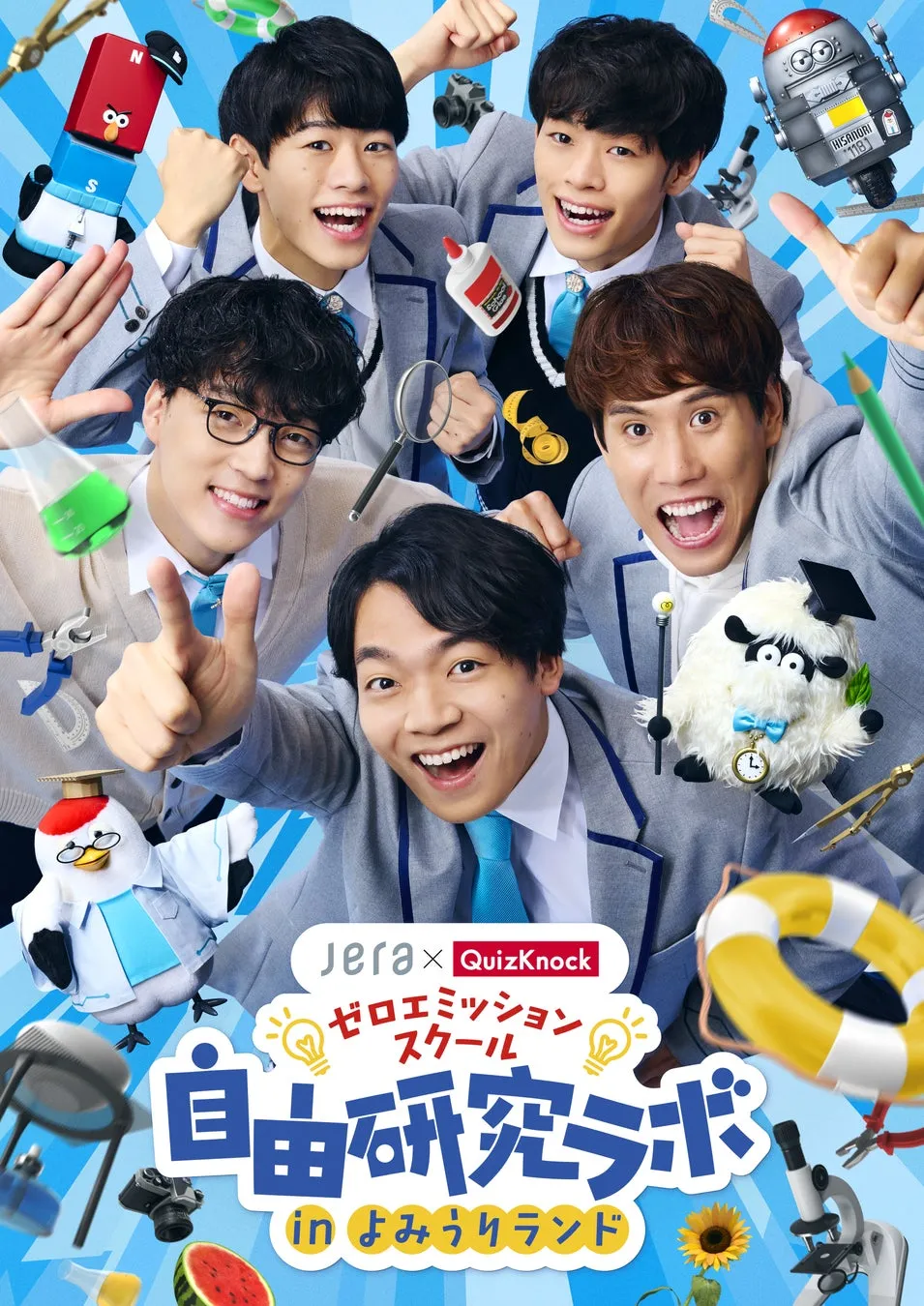 QuizKnockゼロエミッションスクールイベントのポスター