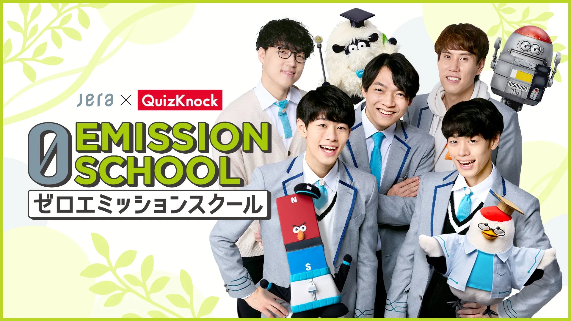 QuizKnockメンバーのイベントプロモーション画像