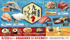 はま寿司「九州うまかねた祭り」開催！生サバやアジのたたきが税込110円で登場
