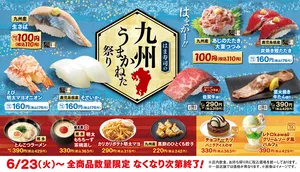 はま寿司「九州うまかねた祭り」開催！生サバやアジのたたき...