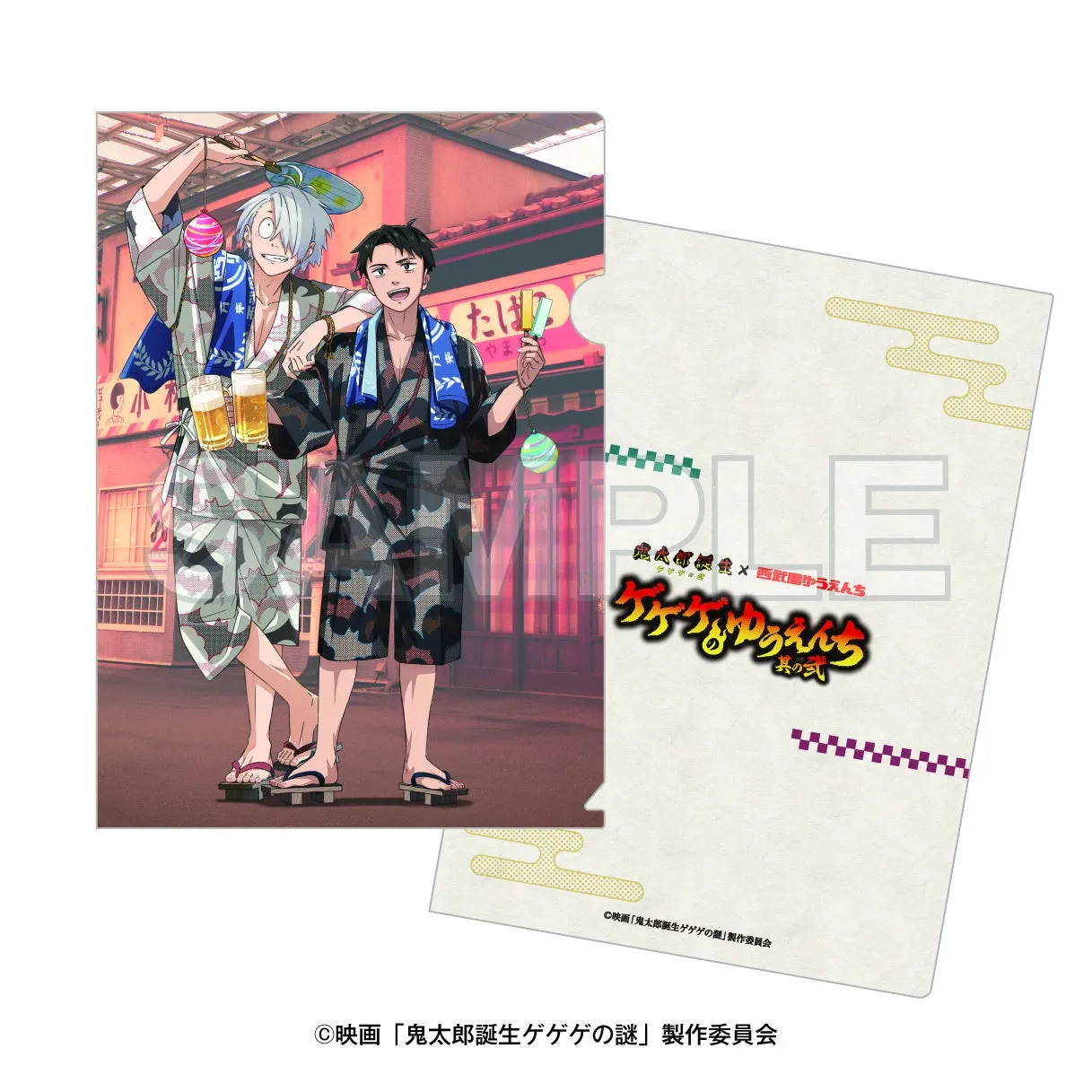 西武園ゆうえんちとゲゲゲの鬼太郎のコラボビジュアル