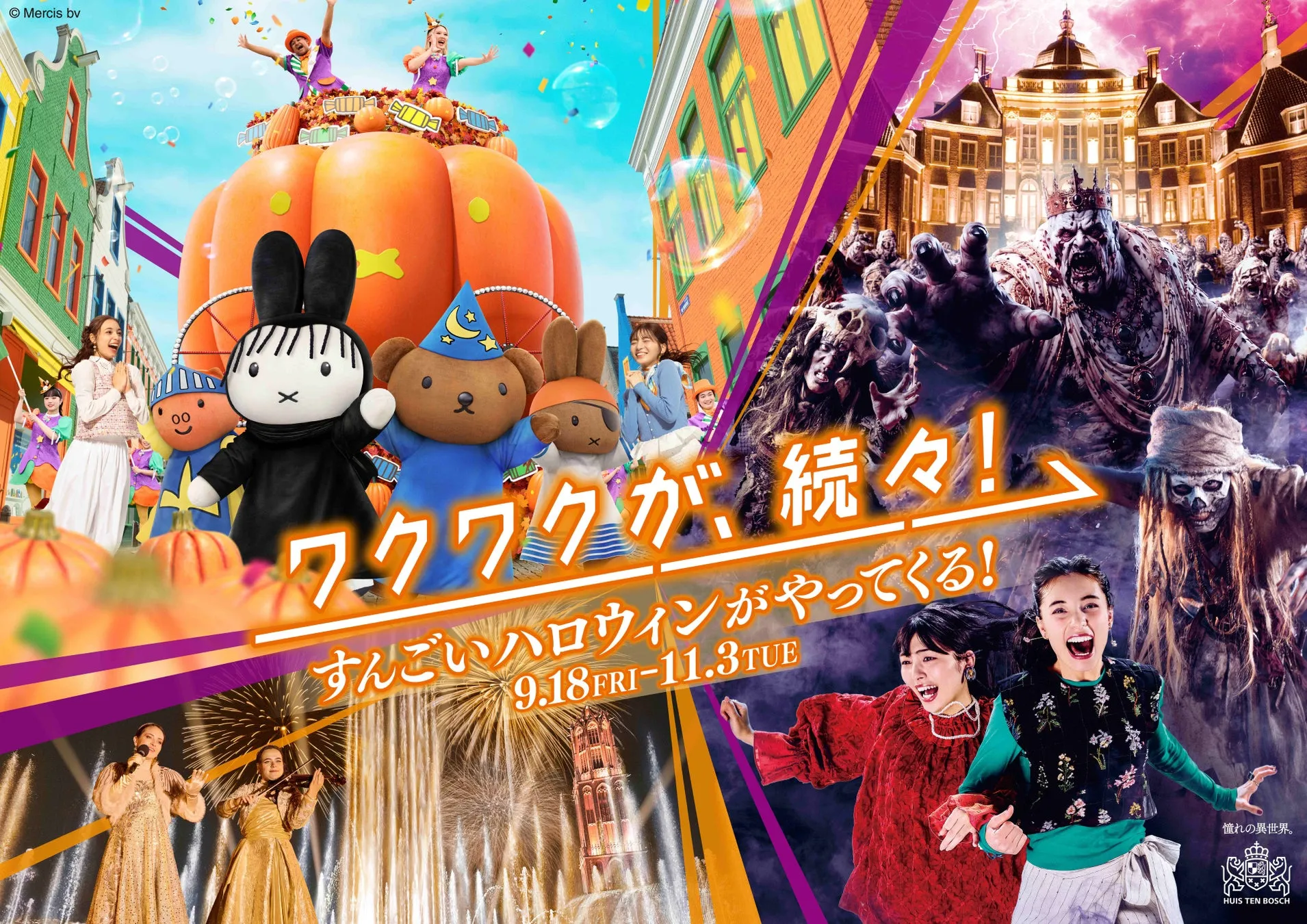 ハウステンボスのハロウィンイベントポスター