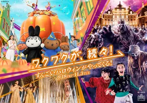ハウステンボスの2026年ハロウィンイベントが史上最大規模で...