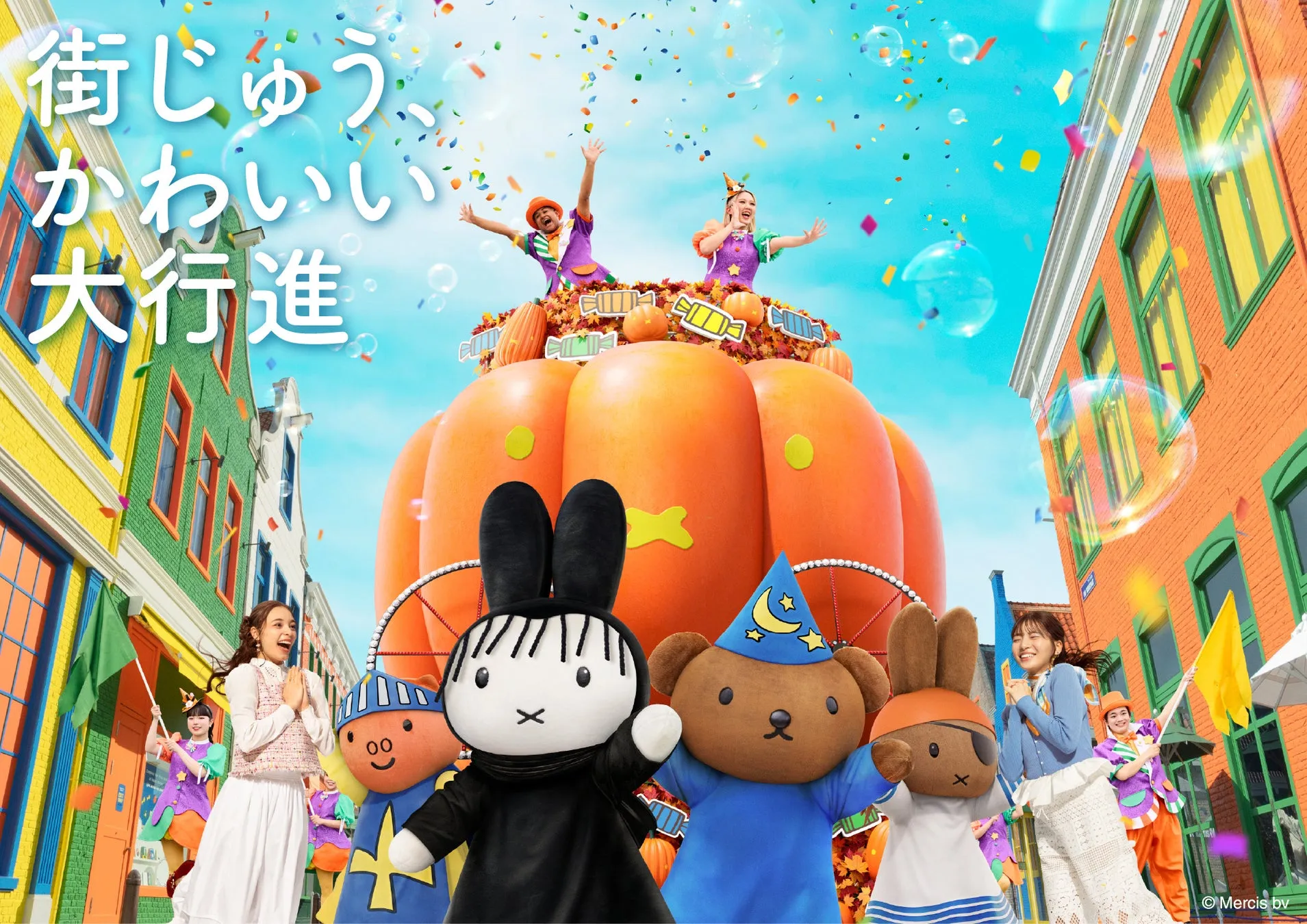 ハウステンボスのハロウィンパレードで仮装したキャラクターたち