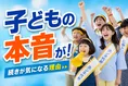 USJ25周年！東京で開催「夏の子どもホンネ演説会」イベントレポート