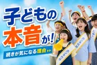 USJ25周年！東京で開催「夏の子どもホンネ演説会」イベントレポート
