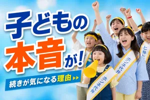 USJ25周年！東京で開催「夏の子どもホンネ演説会」イベントレ...
