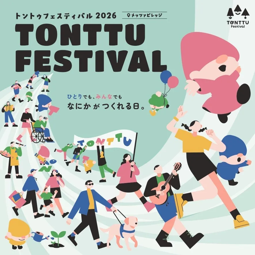 トンッツフェスティバル2026の案内ポスター